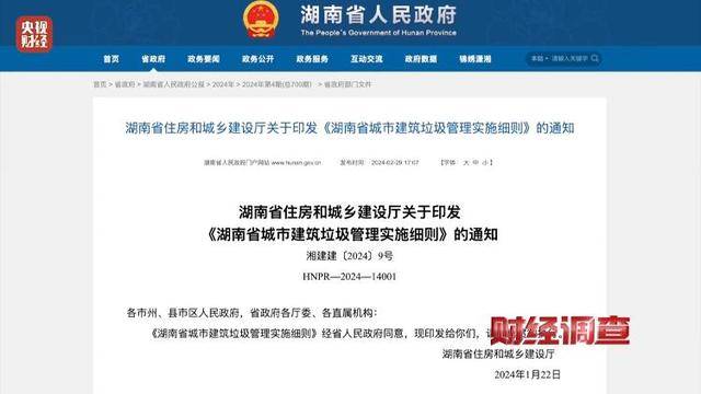 永久基本农田被垃圾掩埋!整改为何成“纸面工程”?