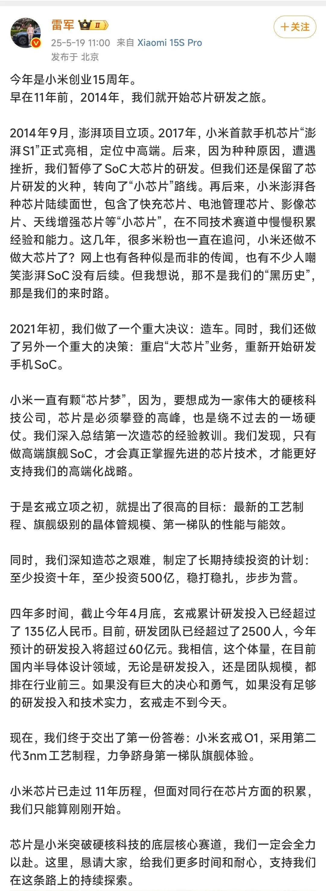 3nm芯片！雷军官宣