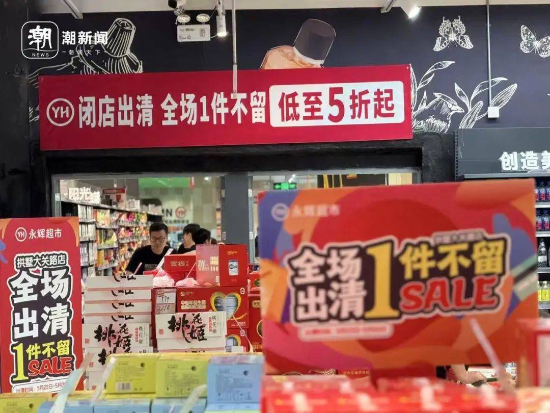 停业公告！杭州一大型超市大清仓！多个柜台已卖空