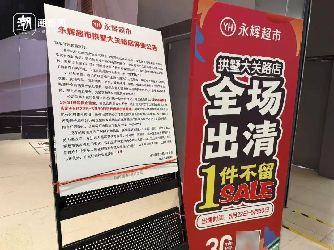 停业公告！杭州一大型超市大清仓！多个柜台已卖空