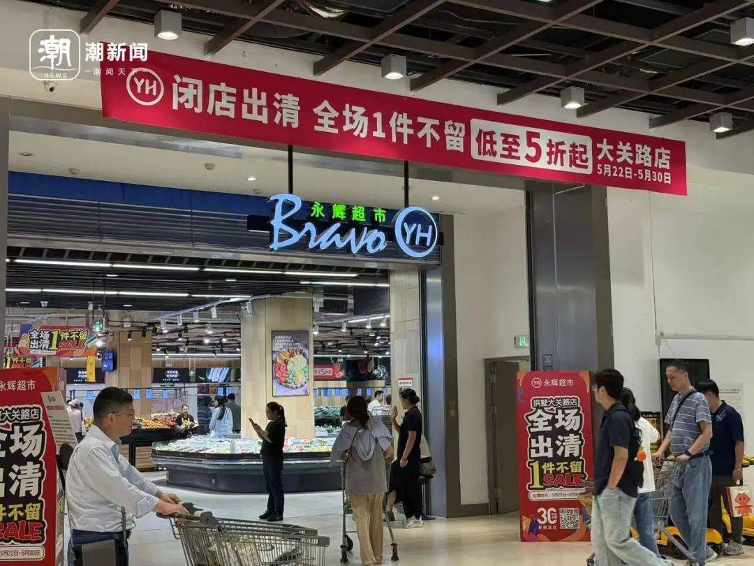 停业公告！杭州一大型超市大清仓！多个柜台已卖空