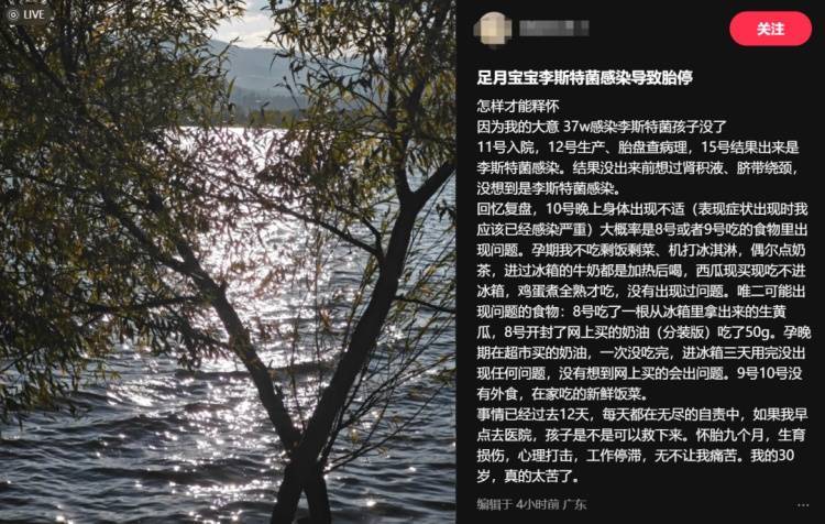 一位怀孕37周的准妈妈自责复盘:吃了冷藏食品后,宝宝没了