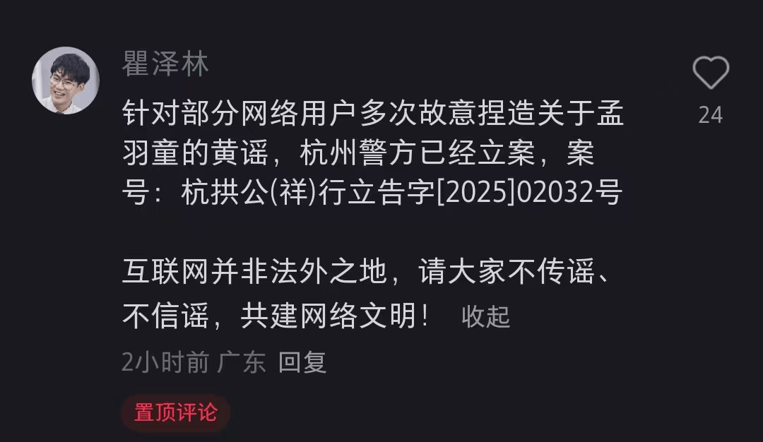 孟羽童方报警！律师最新发声：部分用户多次捏造孟羽童黄谣，警方已立案