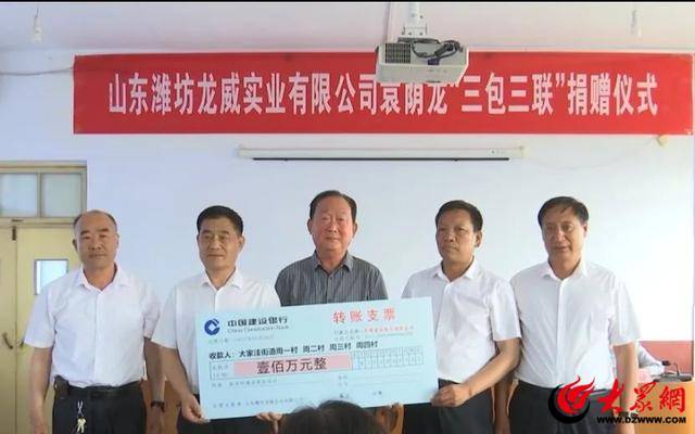 山东潍坊龙威实业有限公司捐赠100万元助力乡村振兴