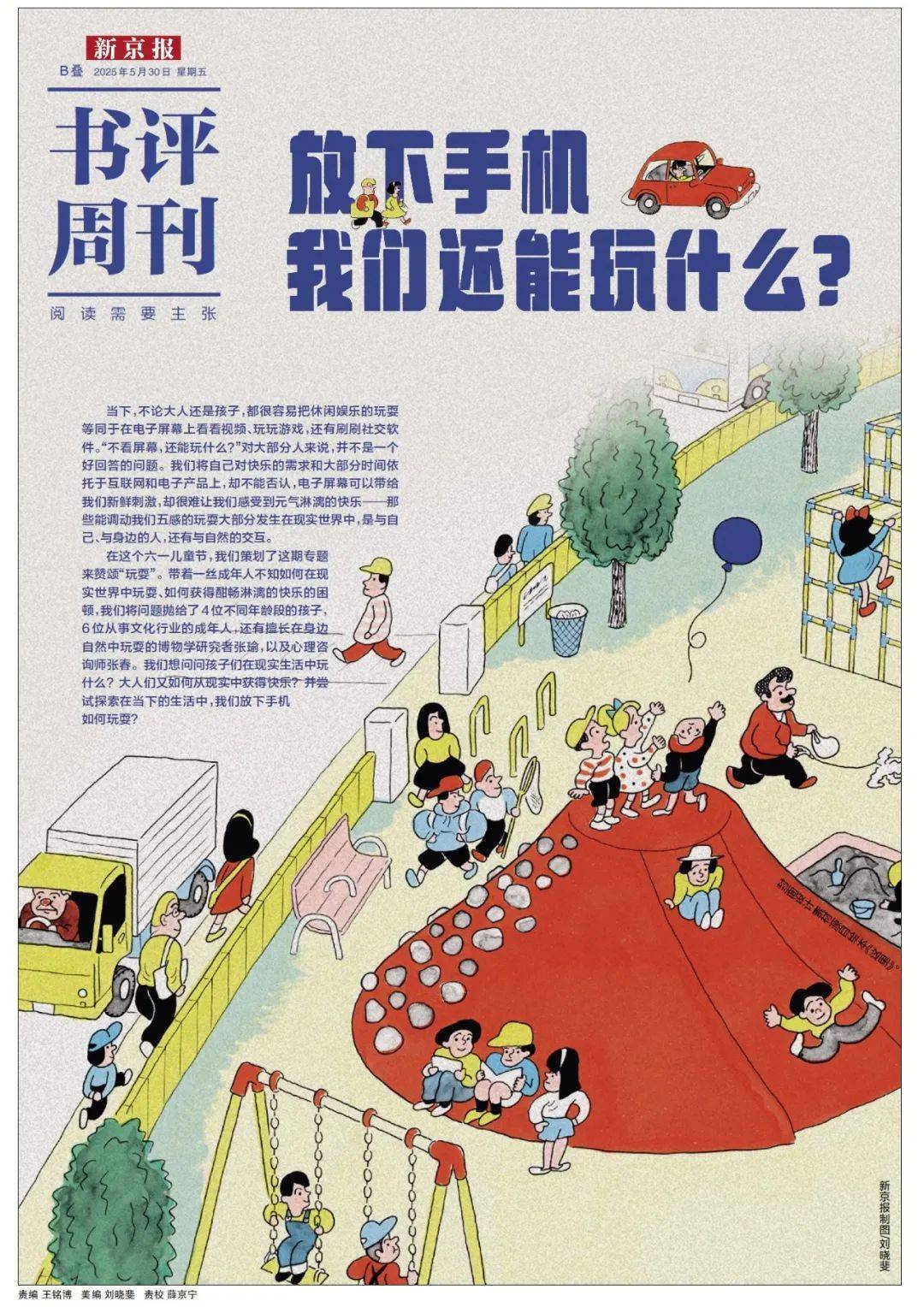 张瑜:我们所居住的北京,是亲近自然的最佳场所