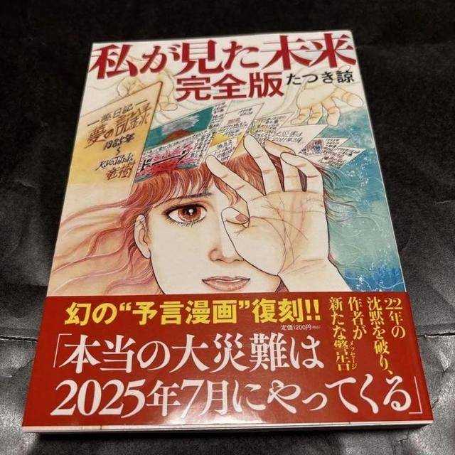 日本“7月5日末日地震”预言疯传，不少外国游客因此取消行程