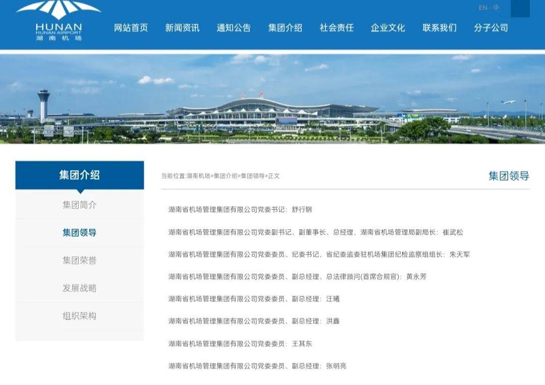 邱继兴职务信息被官网撤下，曾任湖南机场集团董事长，涉性侵被刑拘