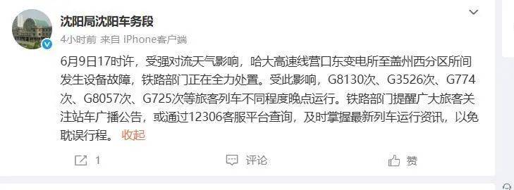 “闪电把高铁打停了”?途径辽宁多趟高铁停在半路、晚点,铁路部门回应:强对流导致设备故障