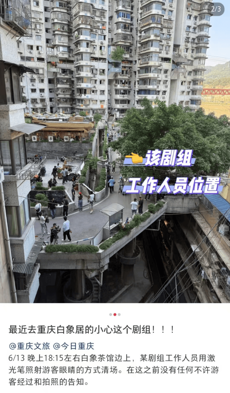 剧组白象居拍戏用激光笔清场致游客眼睛受伤，街道办：已约谈，要求不能扰民