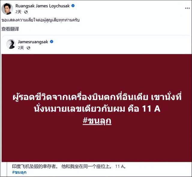 泰国与印度空难幸存者座位都是11A 泰坠机幸存歌手震惊