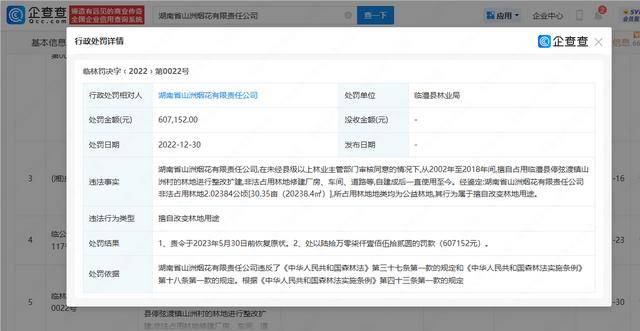 官方通报临澧县一花炮厂爆炸,涉事企业19天前刚被罚