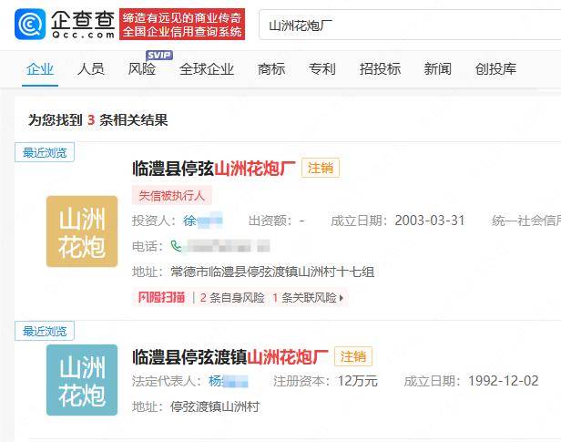 官方通报临澧县一花炮厂爆炸,涉事企业19天前刚被罚