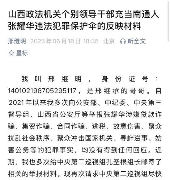 突发!山西一民企董事长“狱中”向巡视组实名举报:落马公安厅长批示“办案”后,自己遭“构陷”入狱