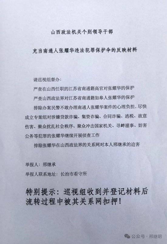 突发!山西一民企董事长“狱中”向巡视组实名举报:落马公安厅长批示“办案”后,自己遭“构陷”入狱