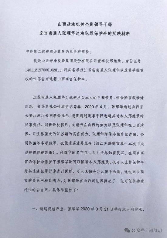 突发!山西一民企董事长“狱中”向巡视组实名举报:落马公安厅长批示“办案”后,自己遭“构陷”入狱