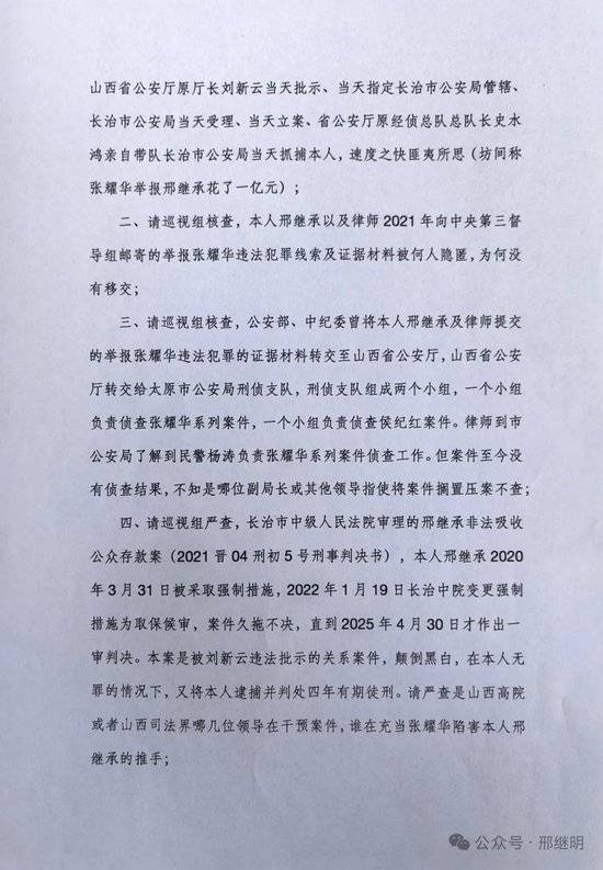 突发!山西一民企董事长“狱中”向巡视组实名举报:落马公安厅长批示“办案”后,自己遭“构陷”入狱