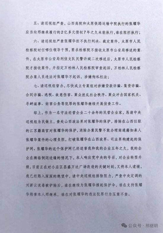 突发!山西一民企董事长“狱中”向巡视组实名举报:落马公安厅长批示“办案”后,自己遭“构陷”入狱