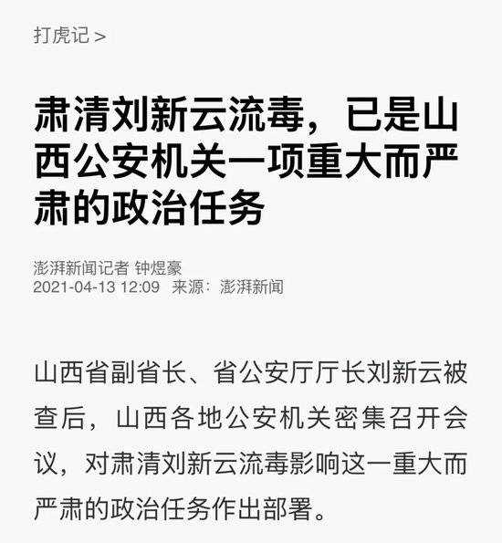 突发!山西一民企董事长“狱中”向巡视组实名举报:落马公安厅长批示“办案”后,自己遭“构陷”入狱