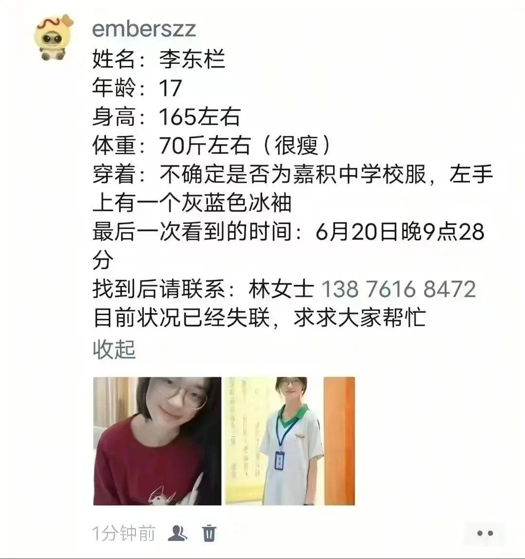 急寻!一名17岁高中女生失联,父母焦急:孩子已关机