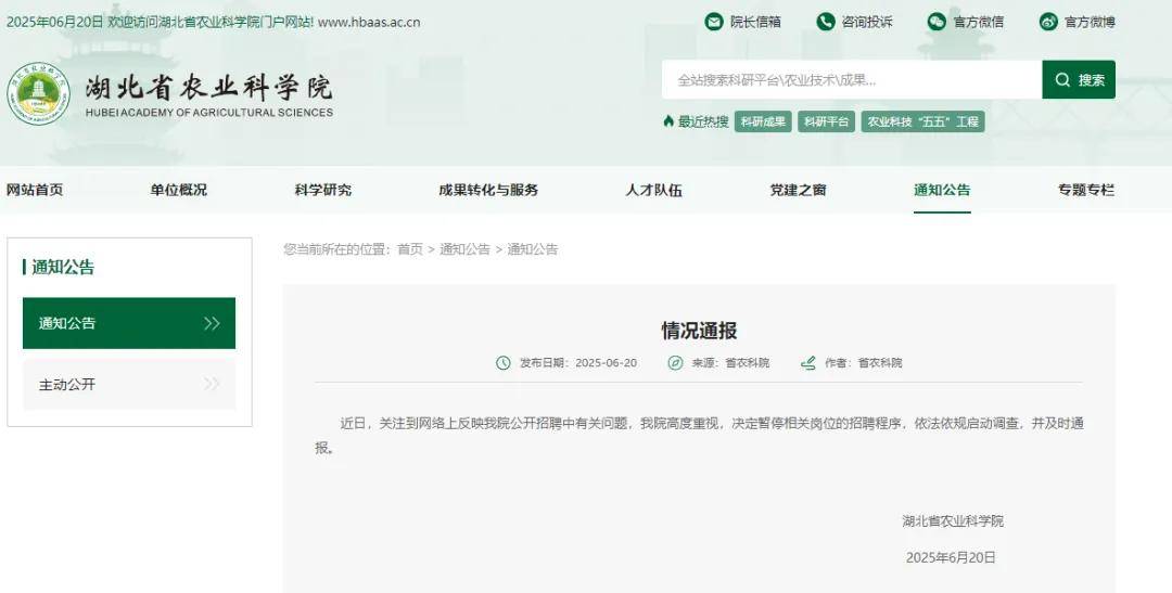 “笔试倒数第二,面试成绩第一”应聘者已入围体检环节?官方回应“萝卜坑”招聘