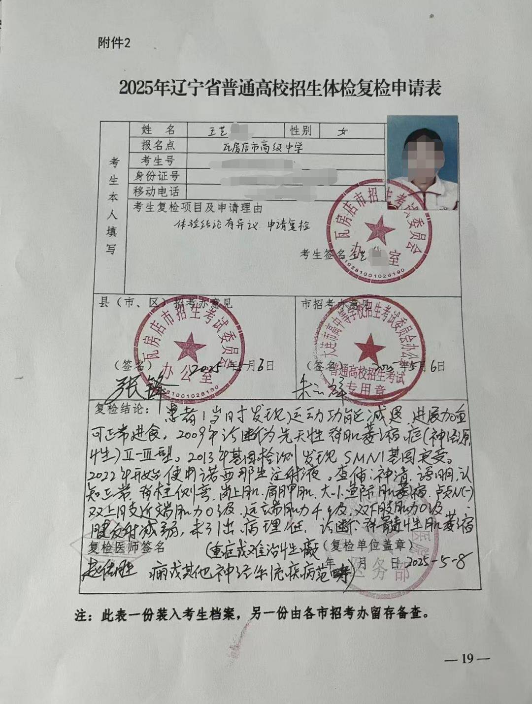 高考611分女生体检不合格恐无法入学,守护她的求学梦也是守护教育初心