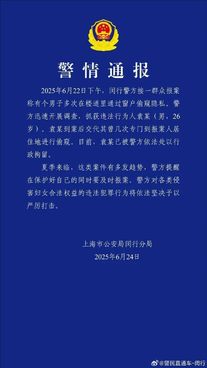 女子躺床上休息时，发现衣柜有倒影来回动……上海警方通报