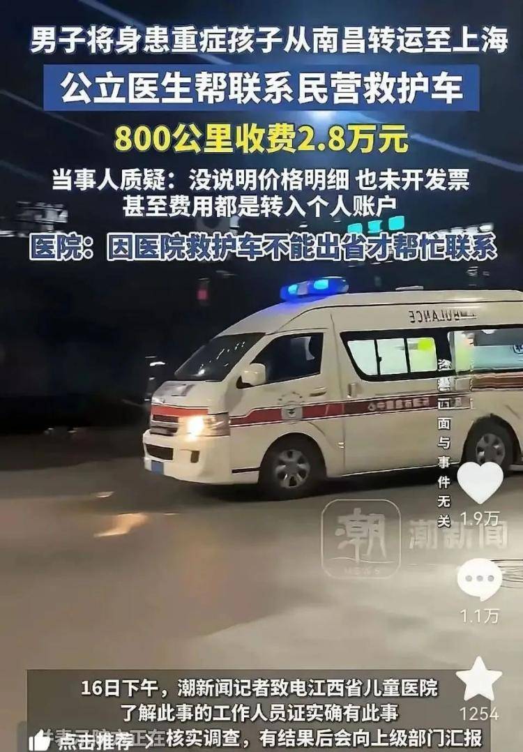 “2.8万元救护车”当事人遭网暴？“天价”收费背后的现实矛盾