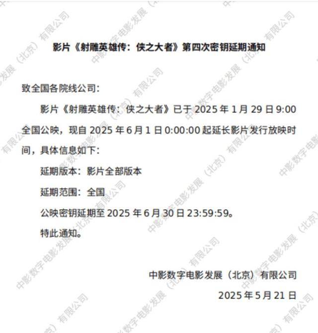 《哪吒2》下映,片方预计分走约51亿!肖战《射雕》与《熊出没》今晚都将下映