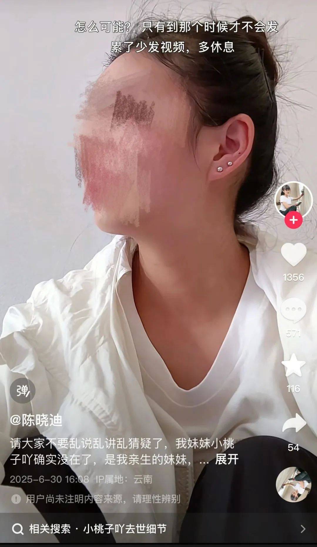 25岁刮腻子网红意外去世,家人否认因“喷漆不戴口罩导致”