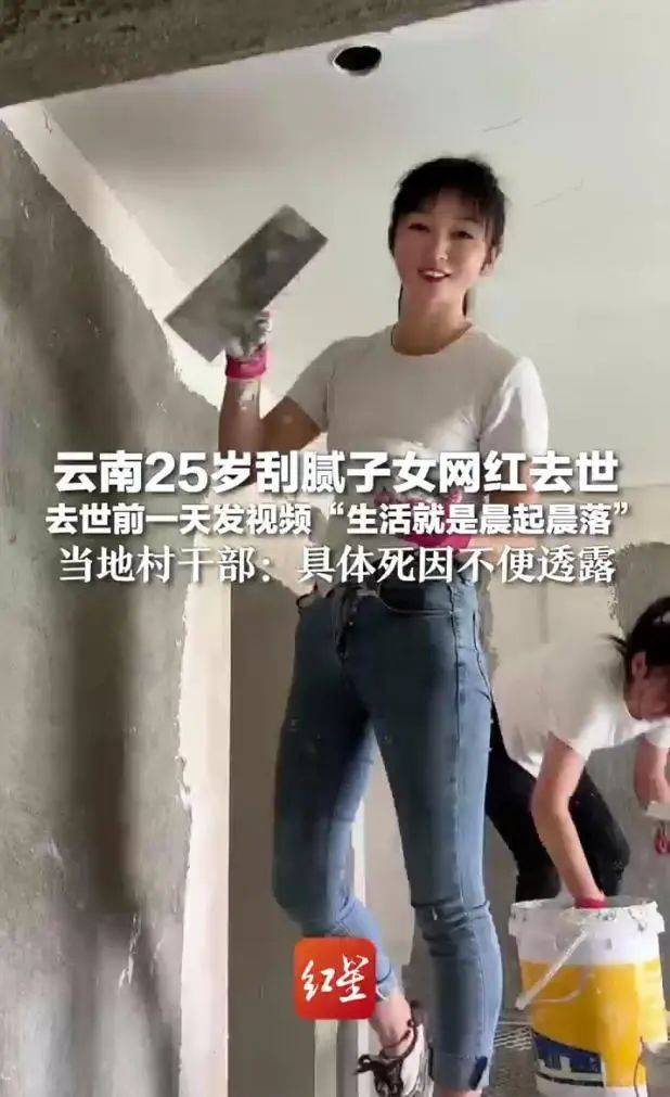 25岁刮腻子网红意外去世,家人否认因“喷漆不戴口罩导致”