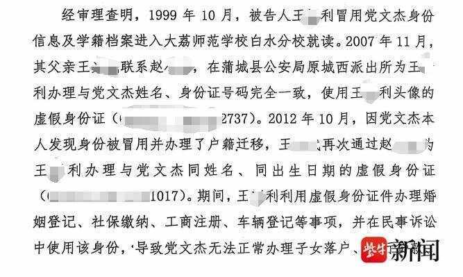 男子26年前被冒名顶替上中专，对方被判拘役4个月罚1万元，受害者：遗留问题仍未解决