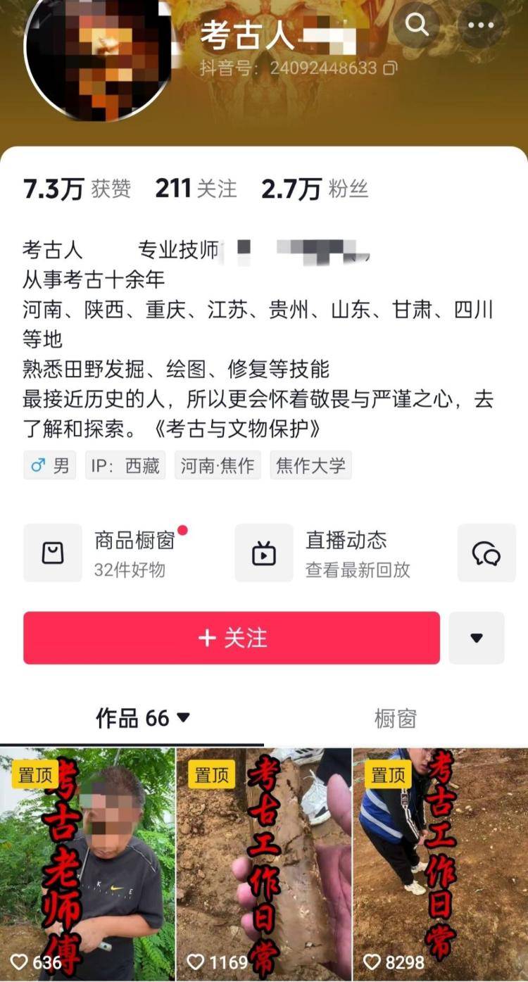 男子自称考古人却直播带货贩卖出土文物？多方回应