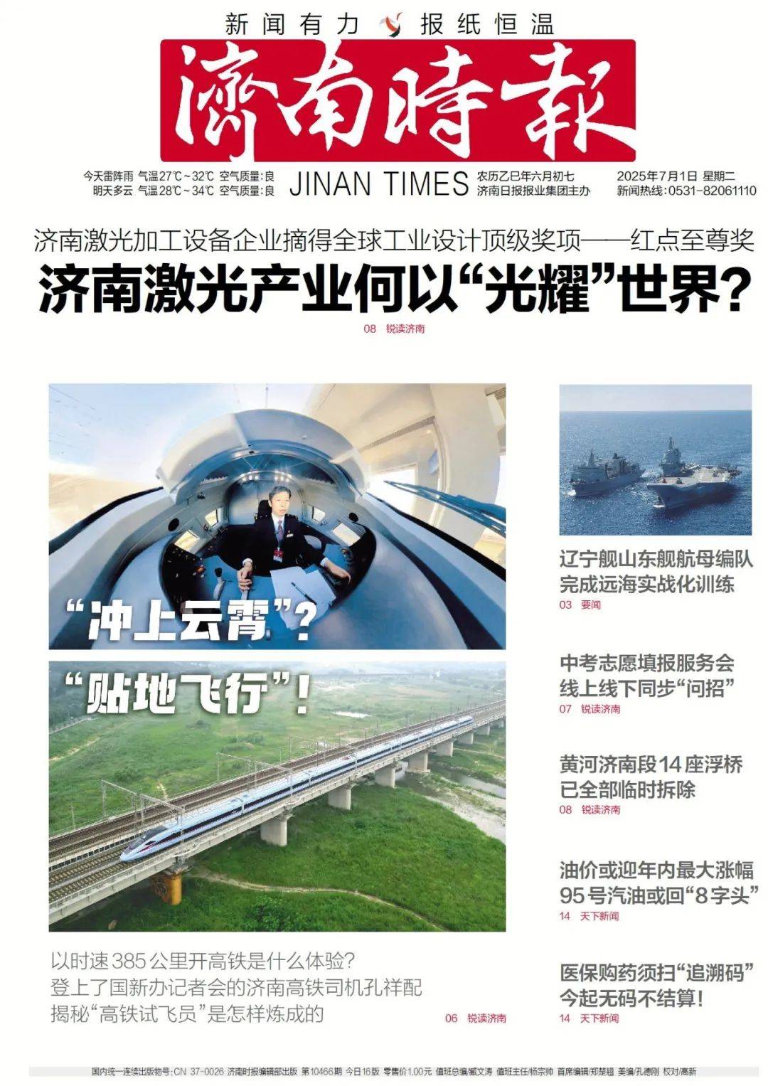 3天查处94起,济南全市范围内开展集中整治行动