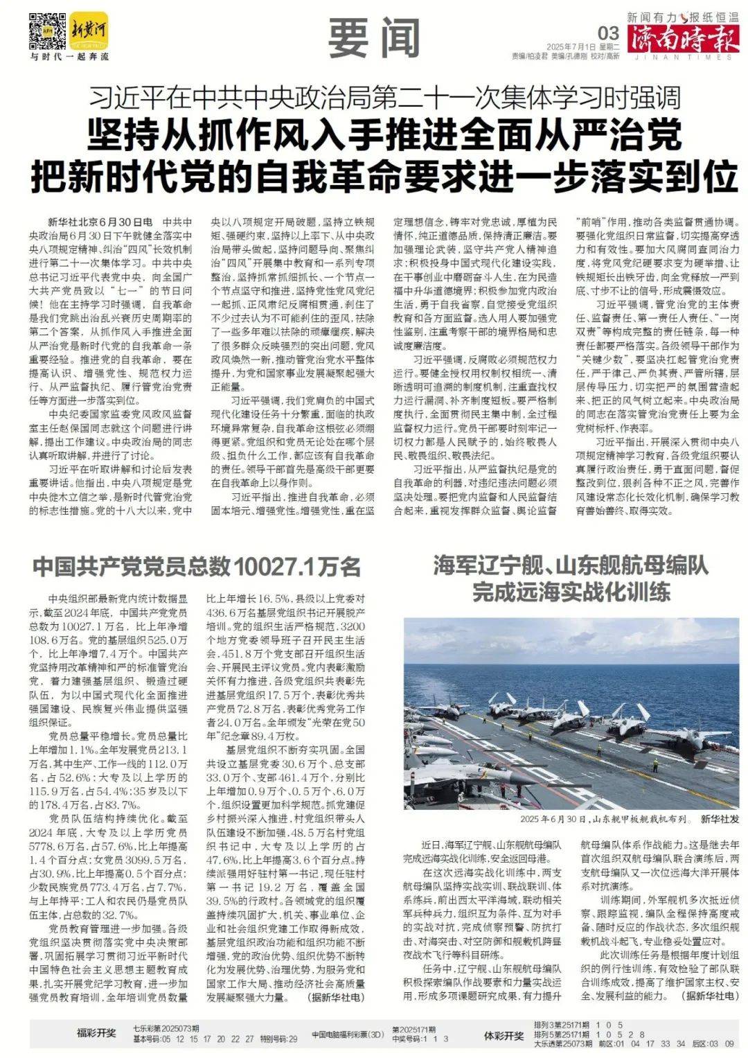 3天查处94起,济南全市范围内开展集中整治行动