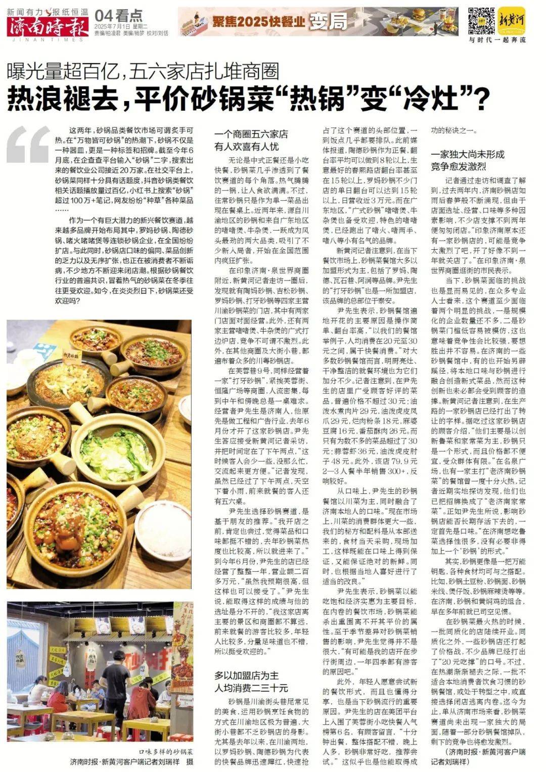 3天查处94起,济南全市范围内开展集中整治行动