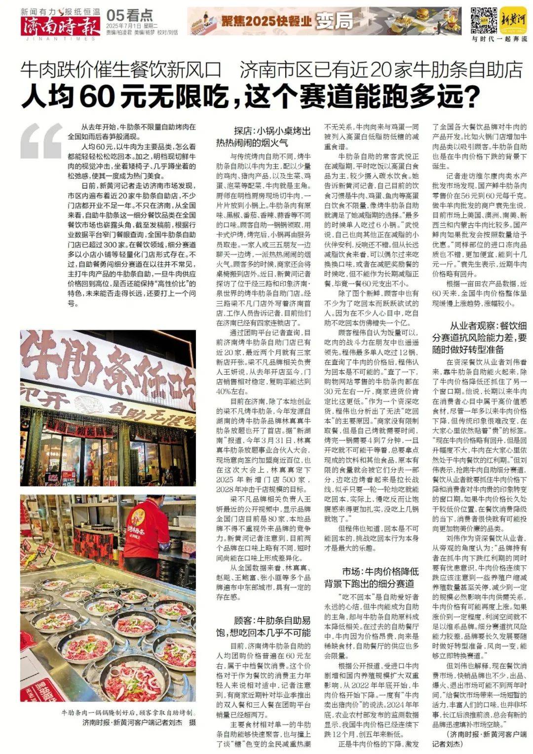 3天查处94起,济南全市范围内开展集中整治行动