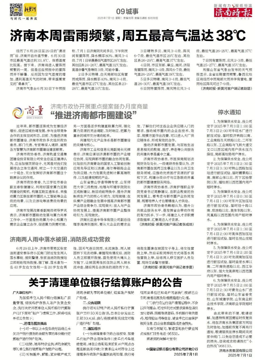 3天查处94起,济南全市范围内开展集中整治行动