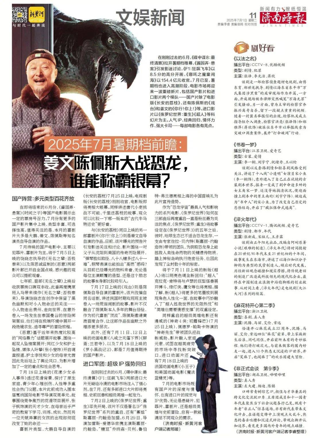 3天查处94起,济南全市范围内开展集中整治行动