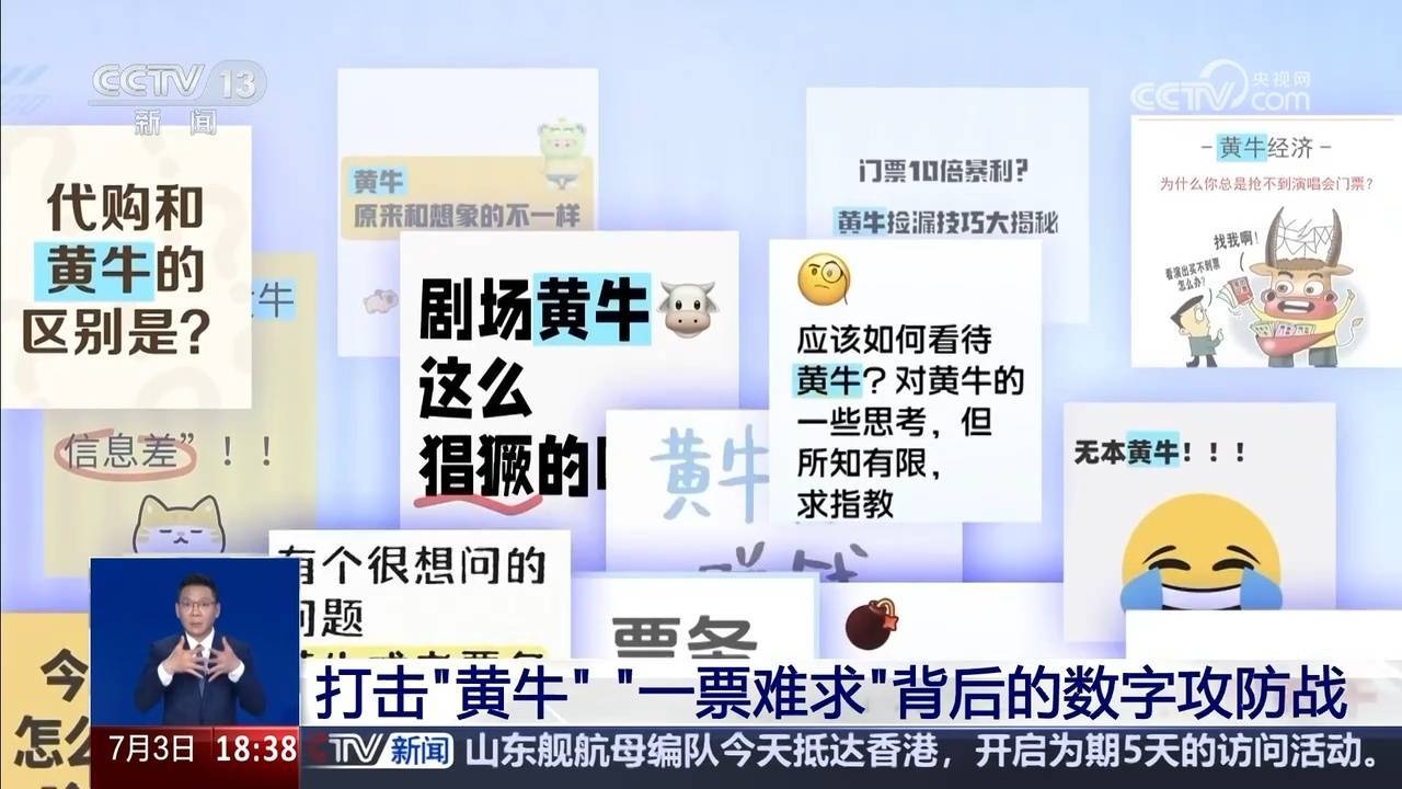 打击“黄牛”！“一票难求”背后的数字攻防战