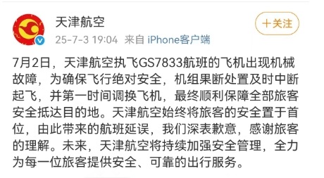 一客机滑行时发出巨响，乘客被紧急疏散，有公安消防救护赶到现场！天航回应