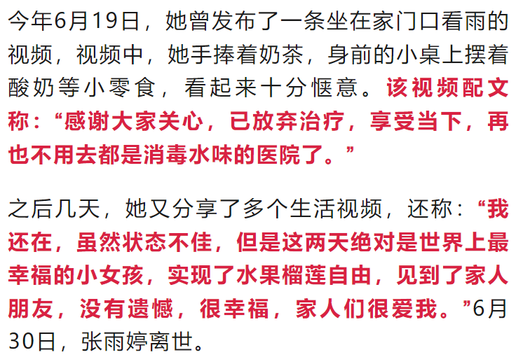 张雨婷不幸去世,年仅24岁