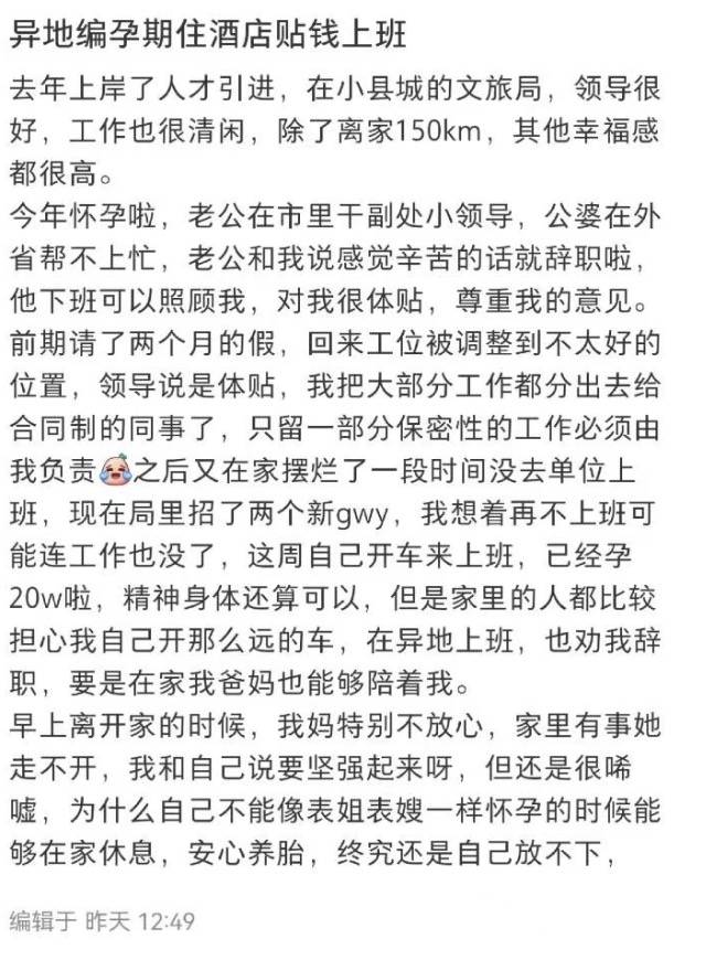 云南一公务员发文引争议，称怀孕前期请假两月工作分给合同工，单位回应：身体原因请假