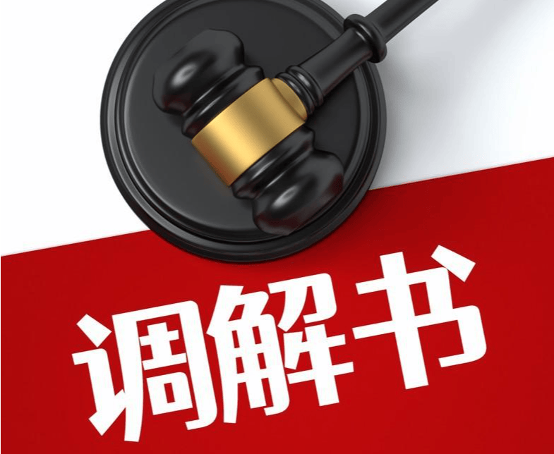 比调解书约定晚4天付款，福建一企业被冻结150万元 法院：自身失误造成，已构成违约