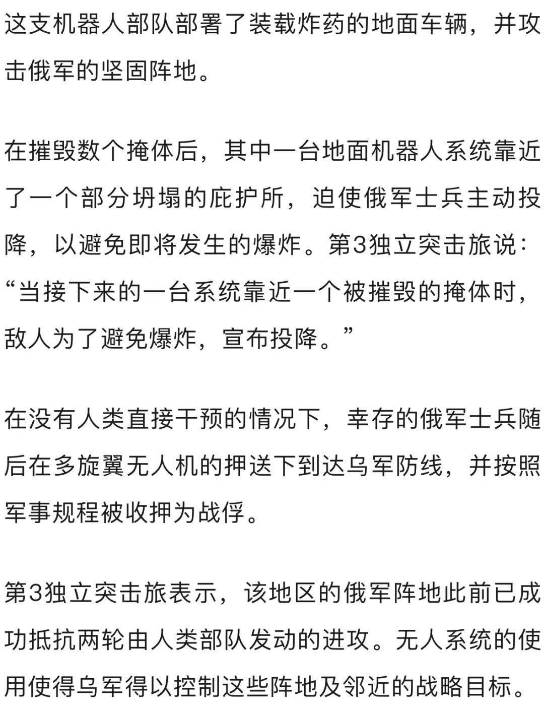 乌军：史上首次，俄军向机器人部队投降