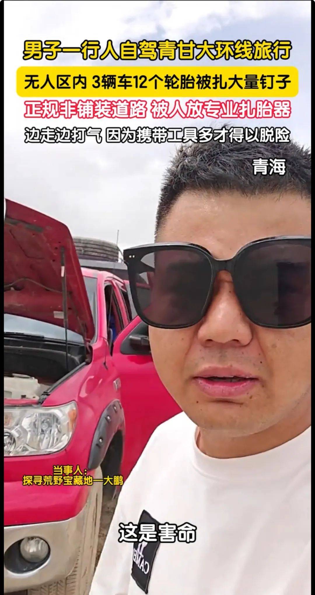 疯狂的“三角钉”：恶意扎胎频现，不少商家销售量超十万