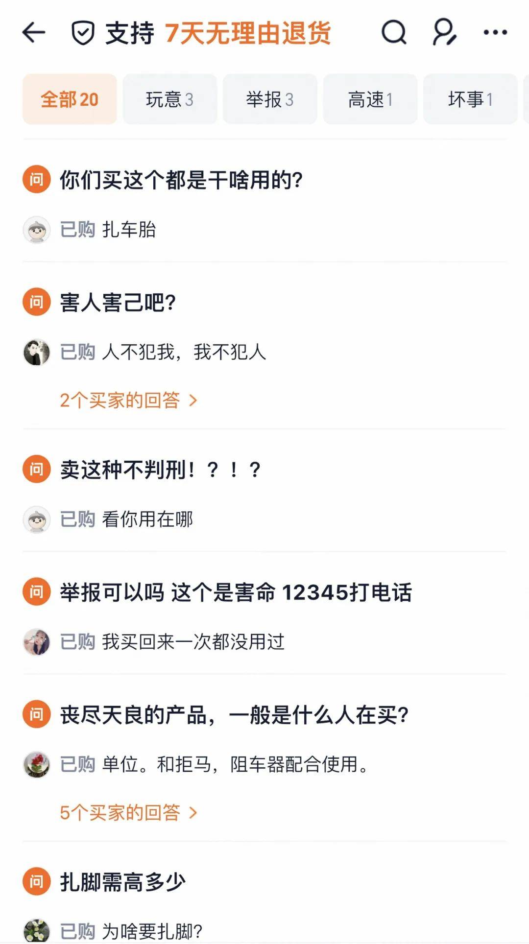 疯狂的“三角钉”：恶意扎胎频现，不少商家销售量超十万