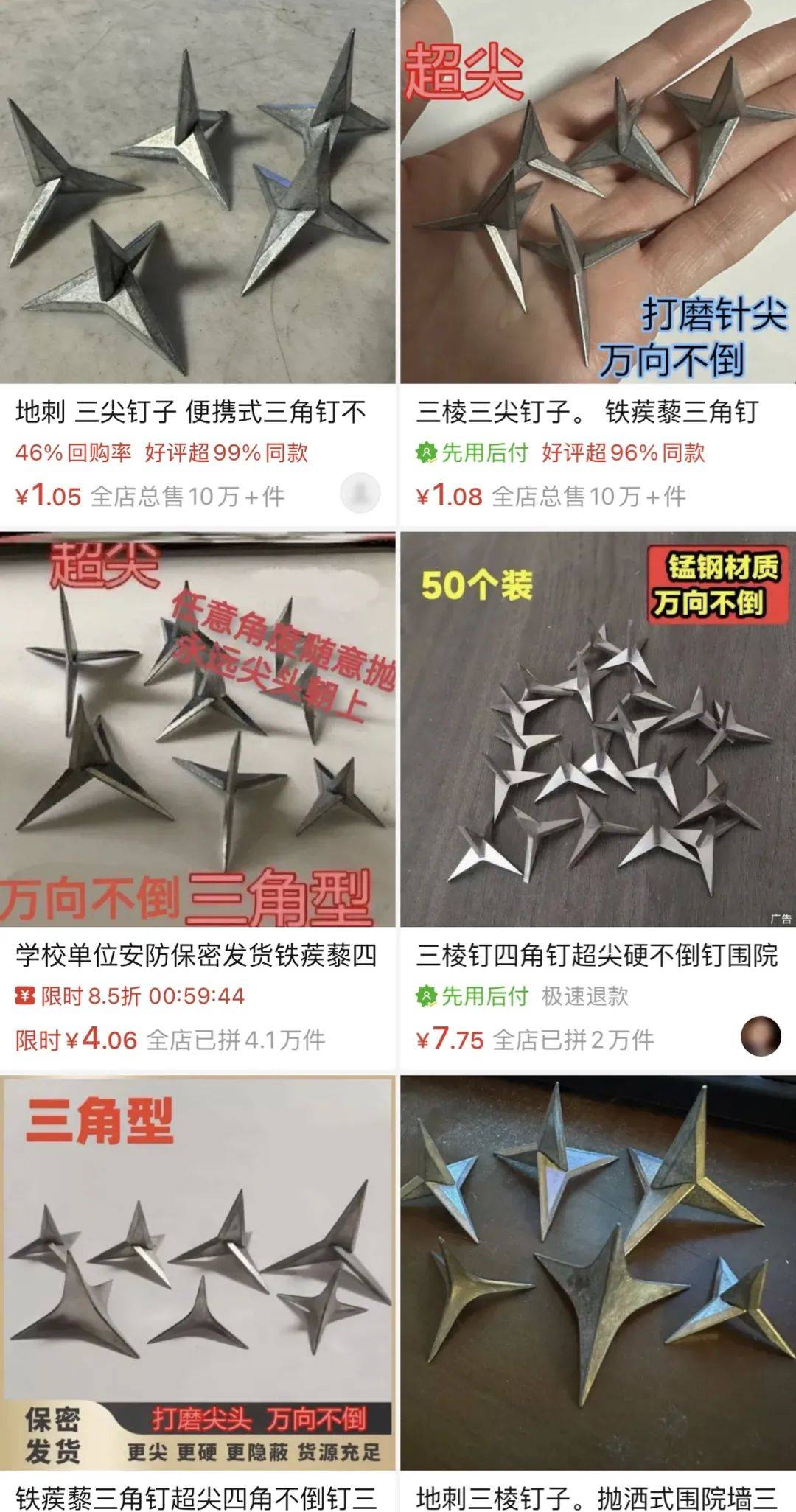 疯狂的“三角钉”：恶意扎胎频现，不少商家销售量超十万