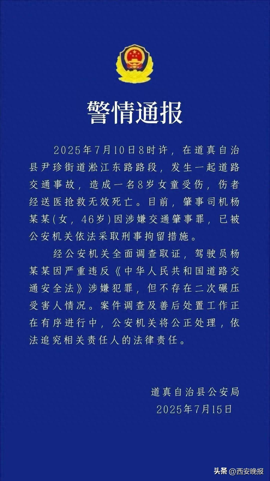 官方通报“贵州遵义一8岁女孩过斑马线被出租车撞倒身亡”