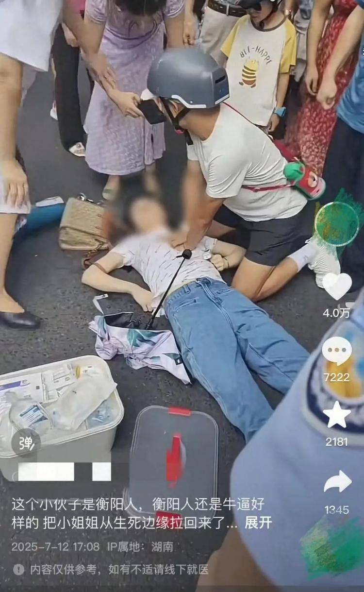 男子心肺复苏救女子被质疑“袭胸”，当事人：感到寒心，已非常注意动作，早知如此可能不会选择施救