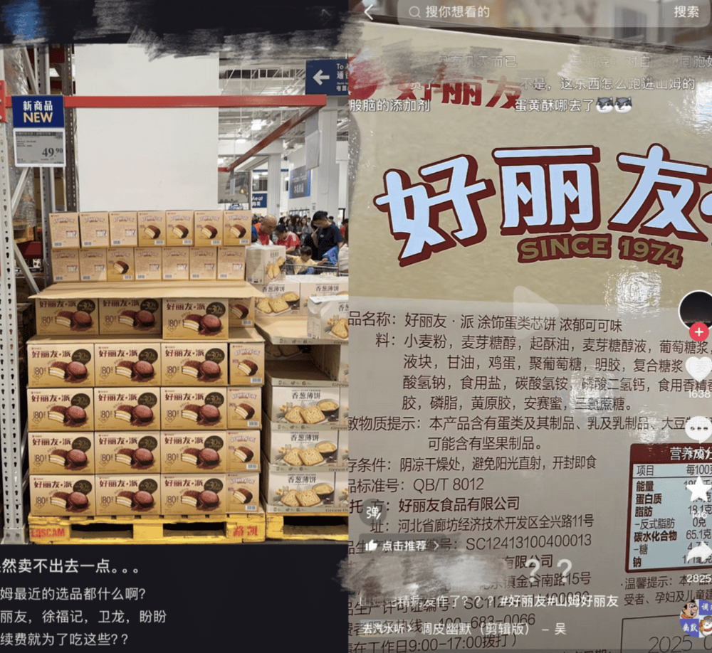 好丽友进山姆,中产不买账了